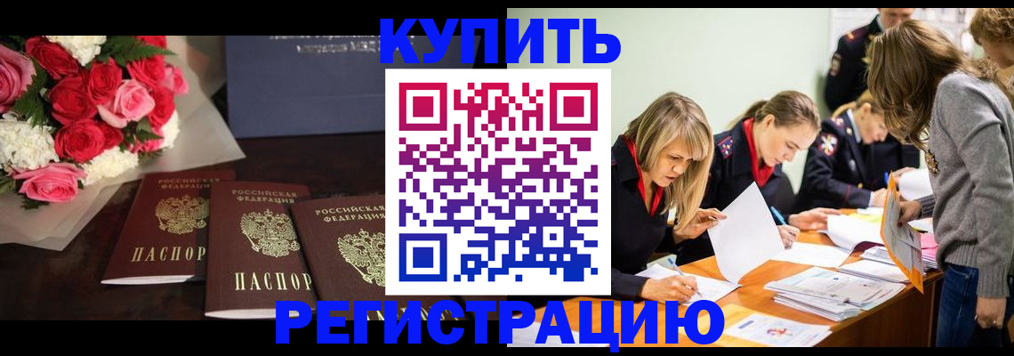 прописка от собственника в Томской области