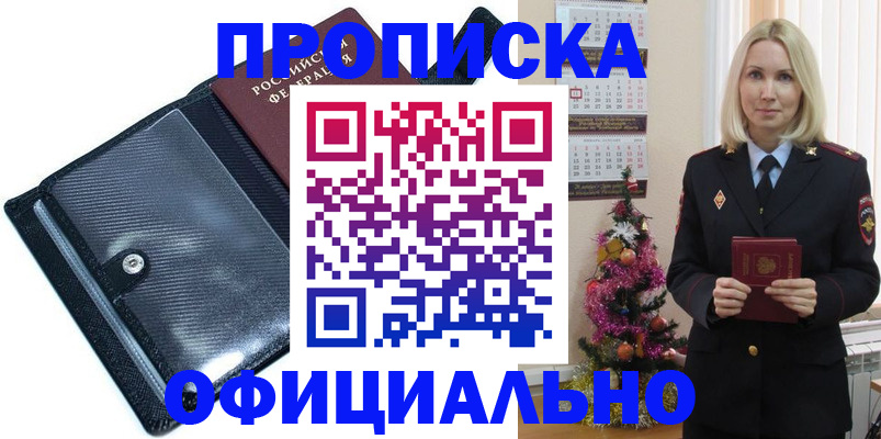 пропишу в квартире в Томской области