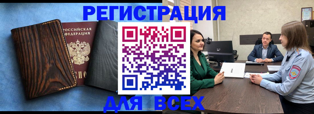 временная регистрация законно в Томской области
