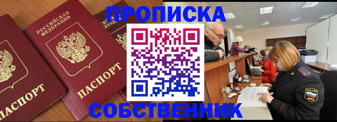 прописка ребенка в Томской области