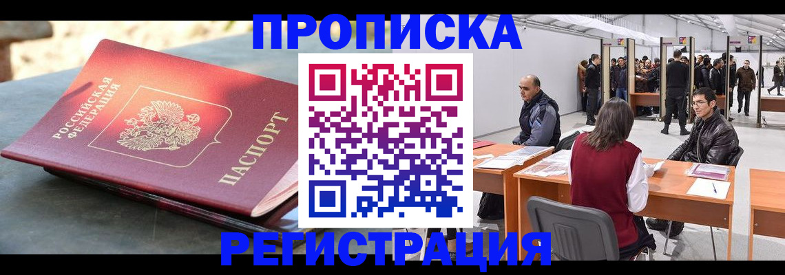 прописка гарантия в Томской области