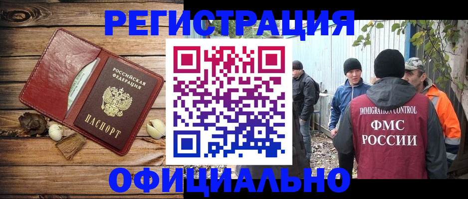 прописка регистрация в Томской области